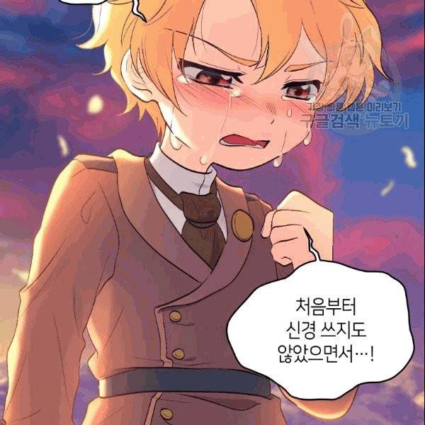 쌍둥이 남매의 뉴라이프 54화 21