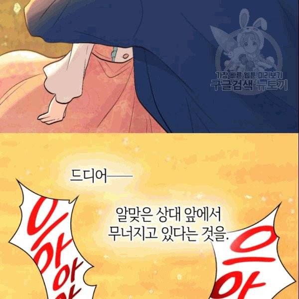 쌍둥이 남매의 뉴라이프 54화 30