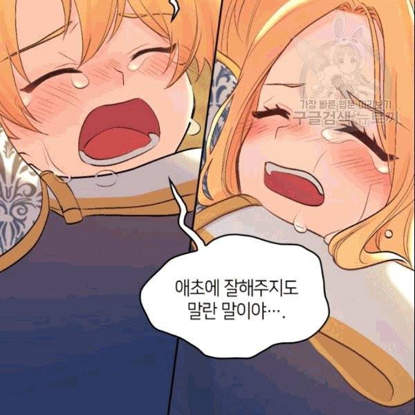 쌍둥이 남매의 뉴라이프 54화 35