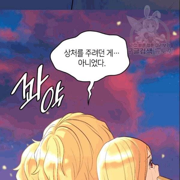 쌍둥이 남매의 뉴라이프 54화 36