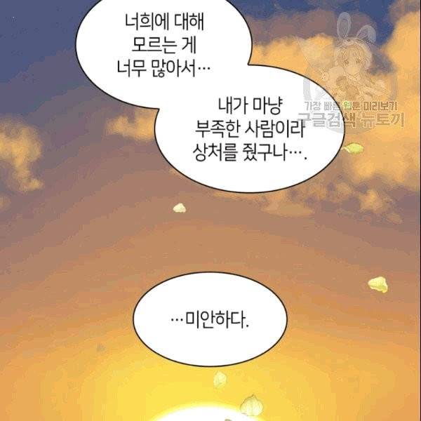 쌍둥이 남매의 뉴라이프 54화 39