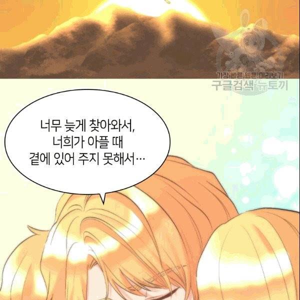 쌍둥이 남매의 뉴라이프 54화 40