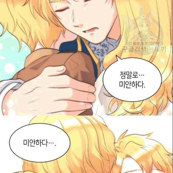 쌍둥이 남매의 뉴라이프 54화 41