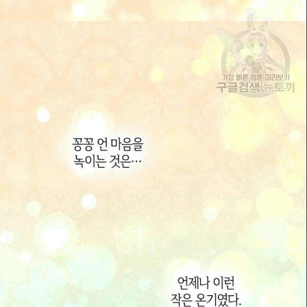 쌍둥이 남매의 뉴라이프 54화 43