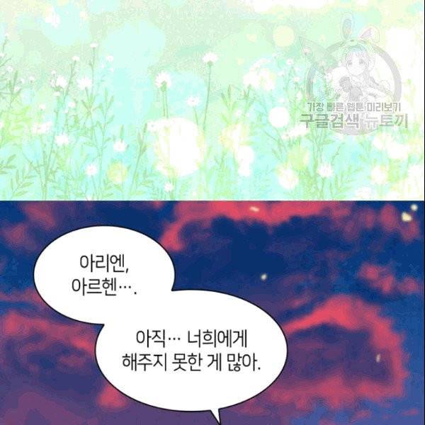 쌍둥이 남매의 뉴라이프 54화 44