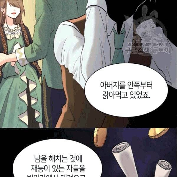 쌍둥이 남매의 뉴라이프 54화 69