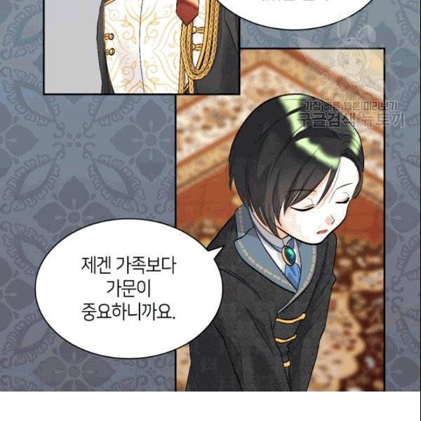 쌍둥이 남매의 뉴라이프 54화 73