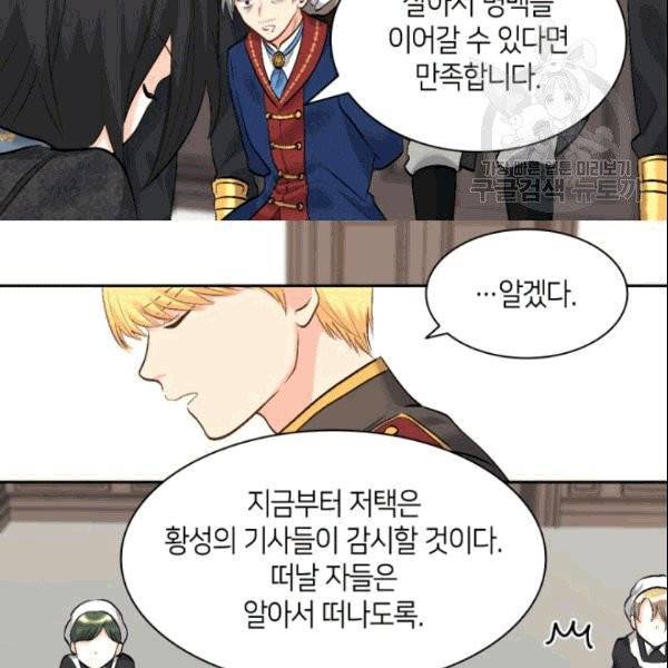 쌍둥이 남매의 뉴라이프 54화 75