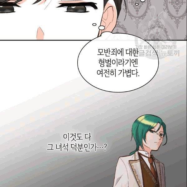 쌍둥이 남매의 뉴라이프 54화 77