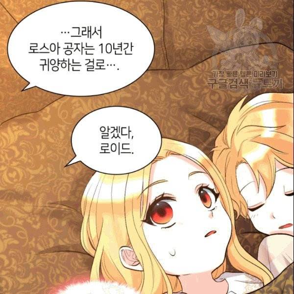 쌍둥이 남매의 뉴라이프 54화 81