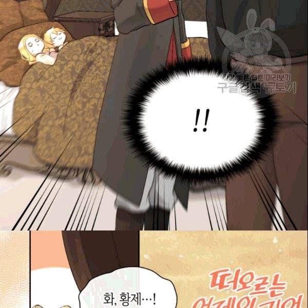 쌍둥이 남매의 뉴라이프 54화 83
