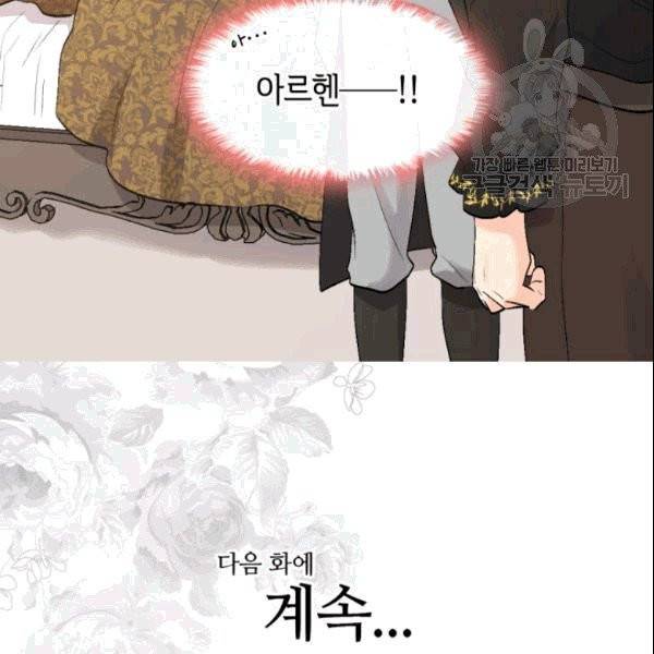 쌍둥이 남매의 뉴라이프 54화 86