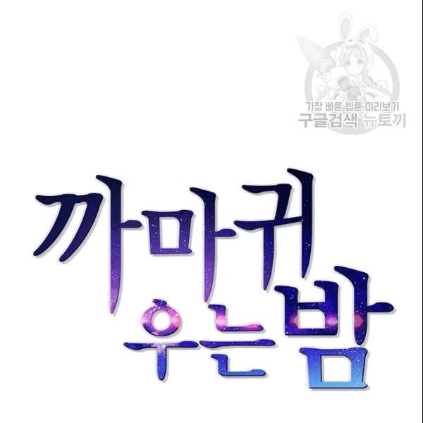 까마귀 우는 밤 35화 16