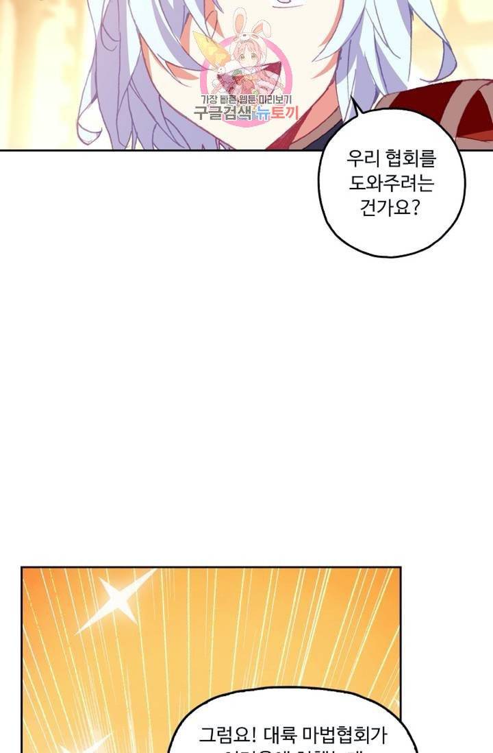 사신 영웅전 : 바보 마법사 영웅이 되다  135화 134화 3