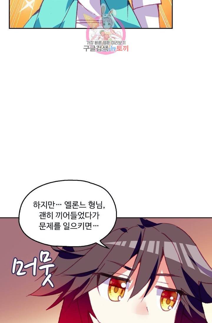 사신 영웅전 : 바보 마법사 영웅이 되다  135화 134화 5