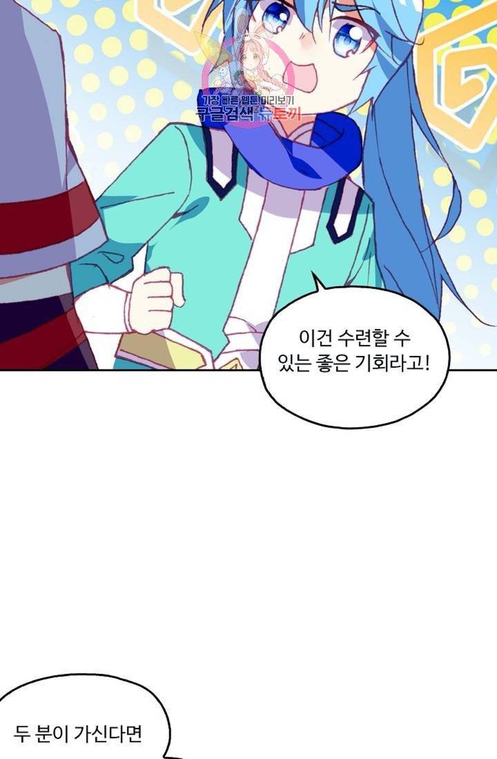 사신 영웅전 : 바보 마법사 영웅이 되다  135화 134화 7