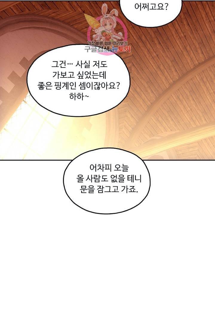 사신 영웅전 : 바보 마법사 영웅이 되다  135화 134화 9