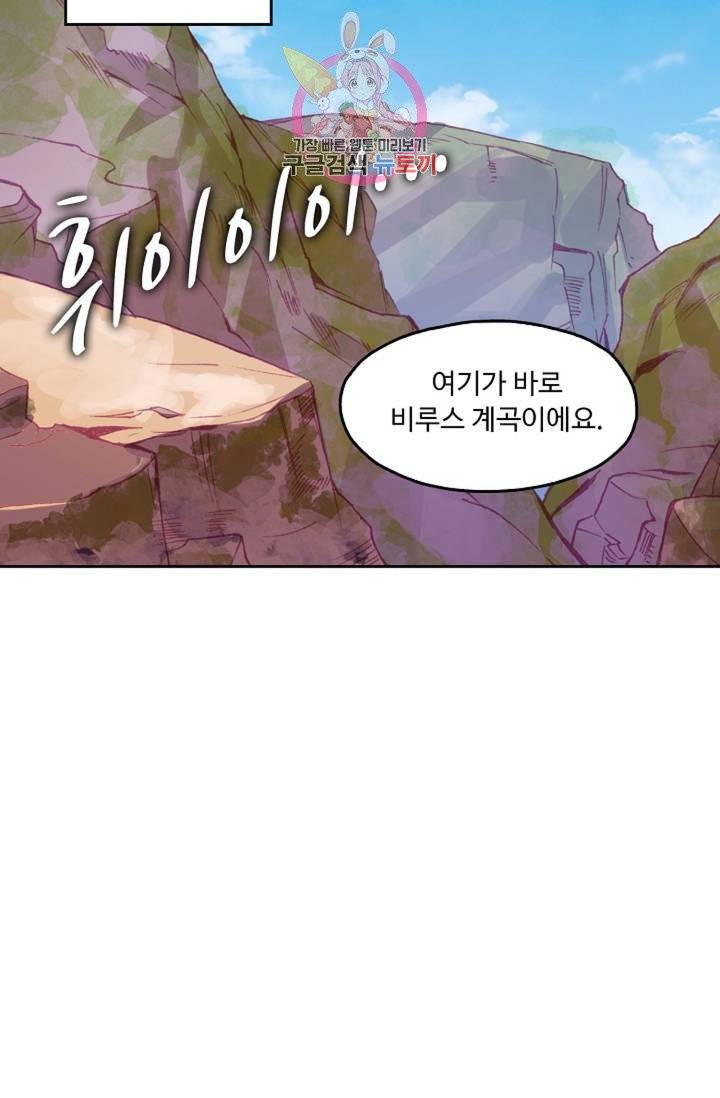 사신 영웅전 : 바보 마법사 영웅이 되다  135화 134화 11