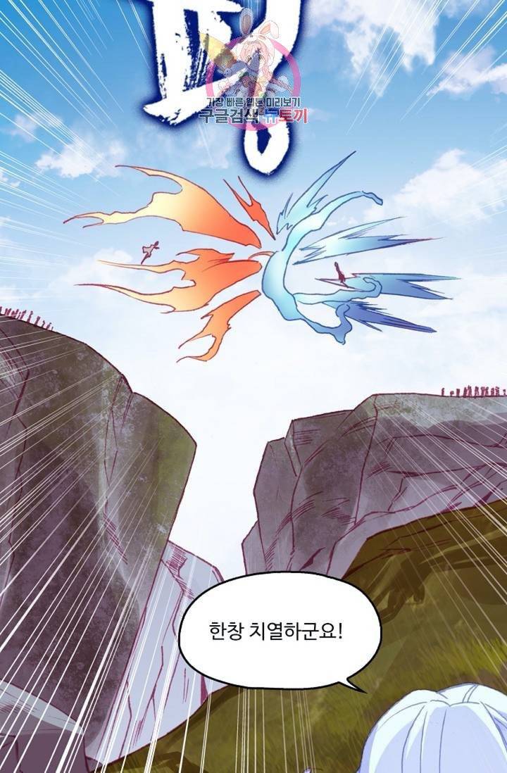 사신 영웅전 : 바보 마법사 영웅이 되다  135화 134화 19