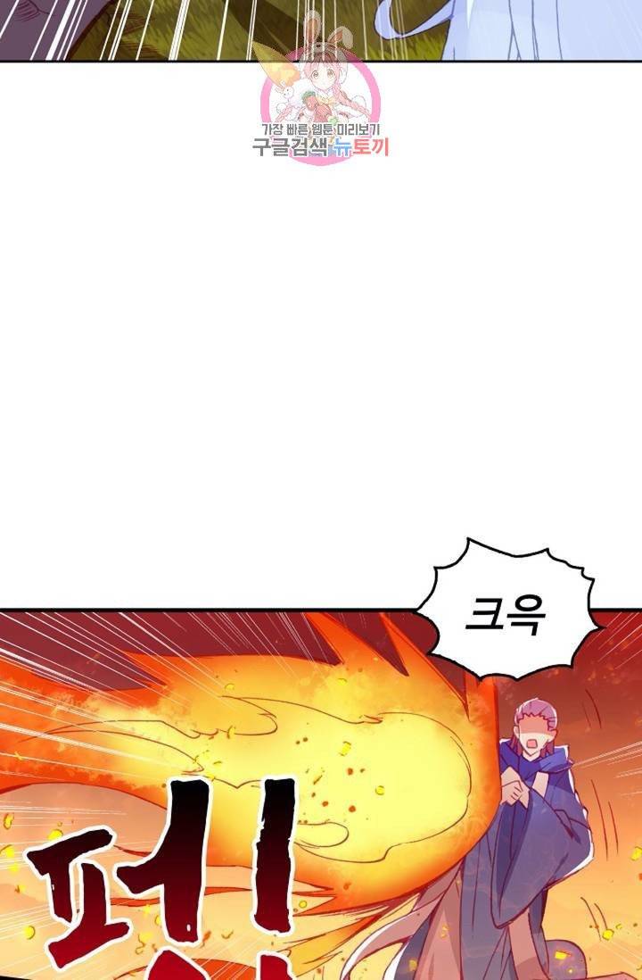 사신 영웅전 : 바보 마법사 영웅이 되다  135화 134화 20