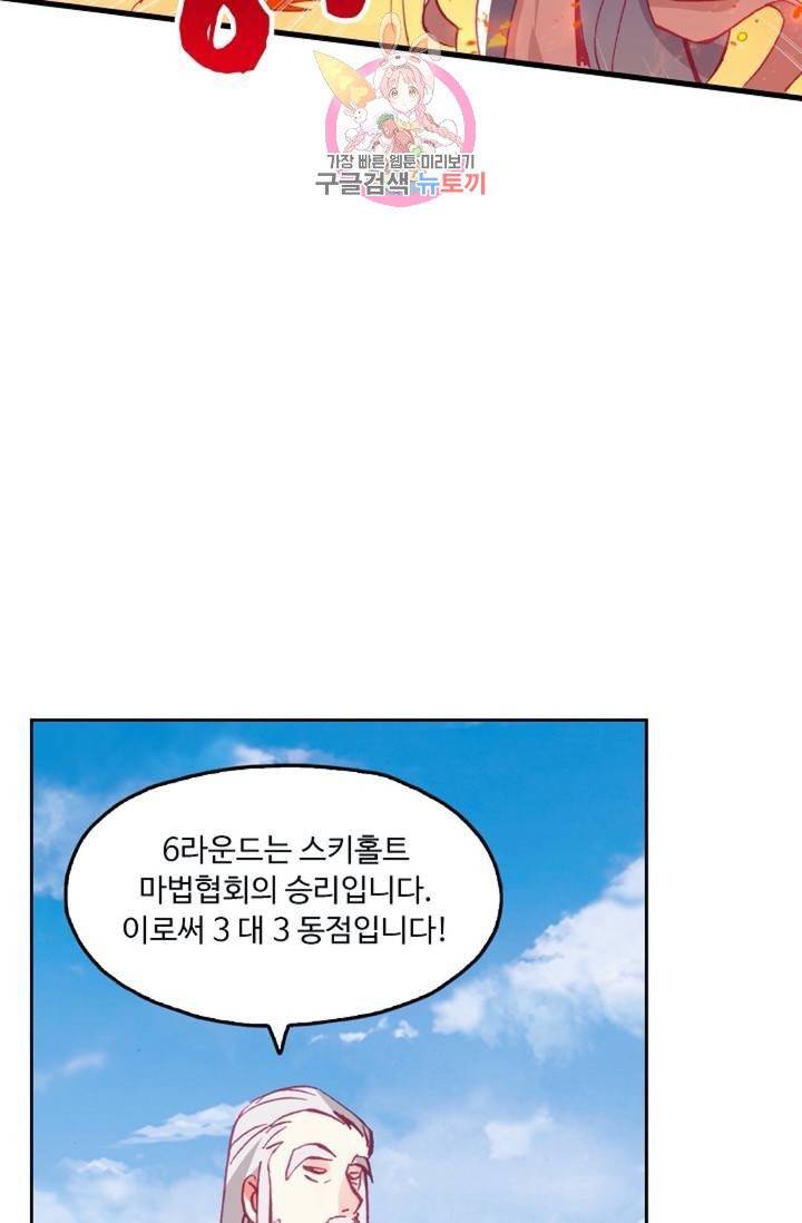 사신 영웅전 : 바보 마법사 영웅이 되다  135화 134화 21