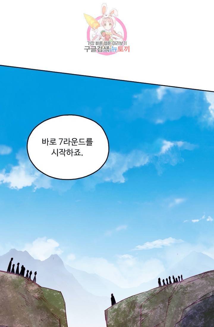 사신 영웅전 : 바보 마법사 영웅이 되다  135화 134화 23