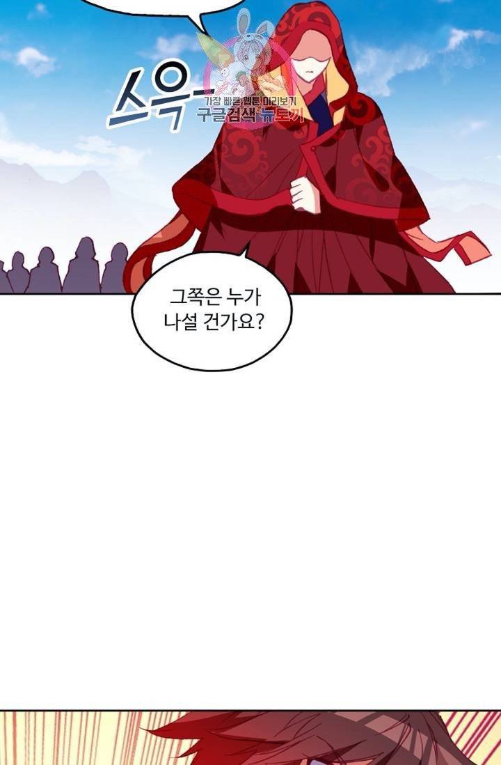 사신 영웅전 : 바보 마법사 영웅이 되다  135화 134화 25
