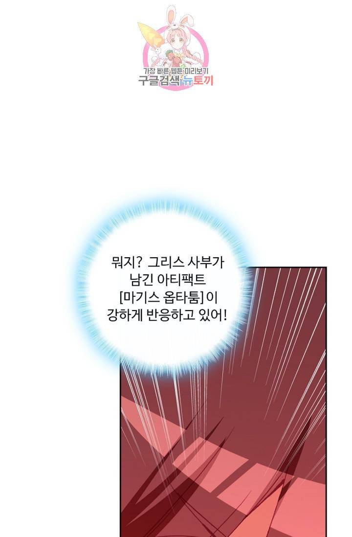 사신 영웅전 : 바보 마법사 영웅이 되다  135화 134화 27