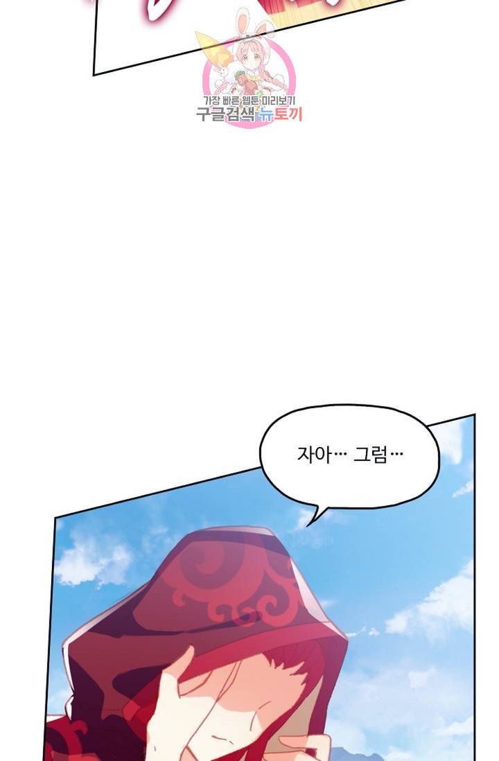 사신 영웅전 : 바보 마법사 영웅이 되다  135화 134화 32