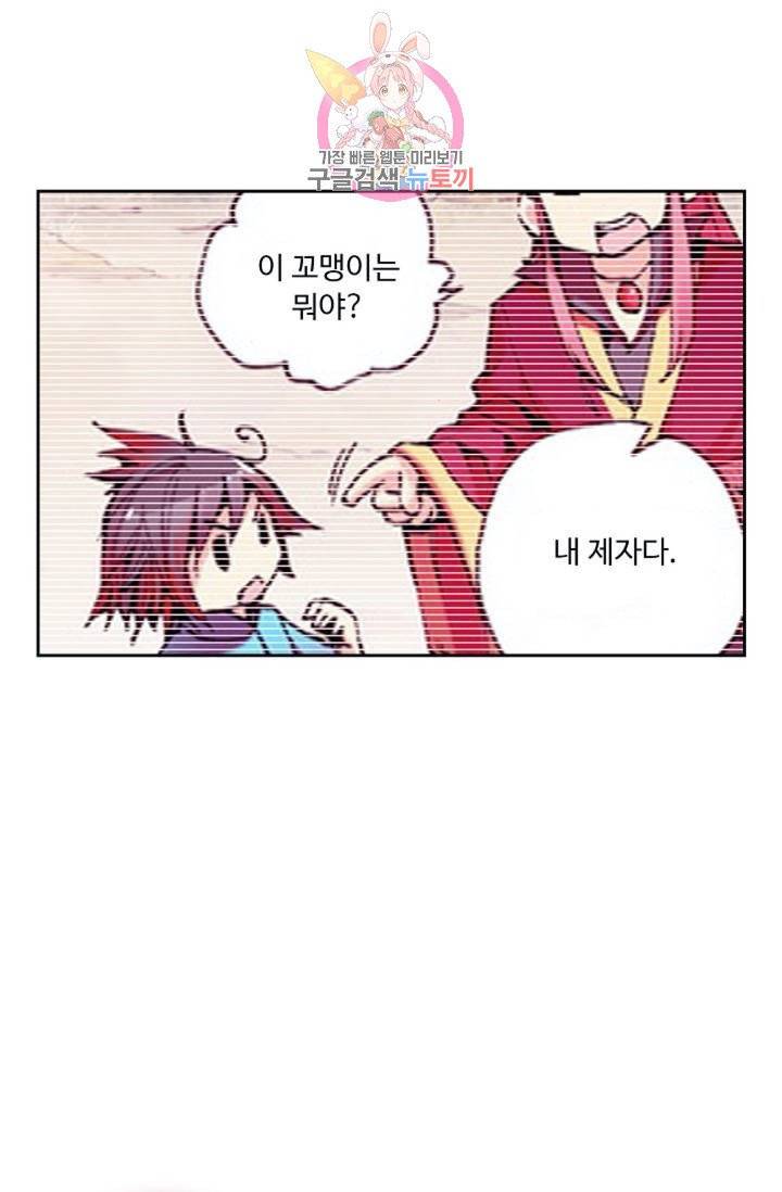 사신 영웅전 : 바보 마법사 영웅이 되다  135화 134화 41