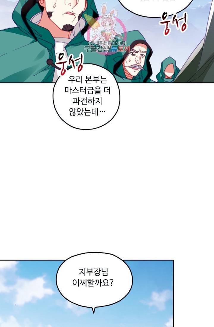 사신 영웅전 : 바보 마법사 영웅이 되다  135화 134화 45