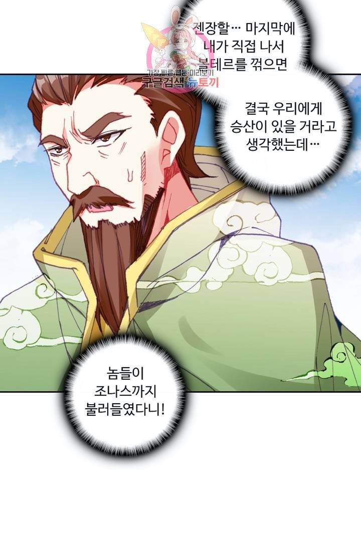 사신 영웅전 : 바보 마법사 영웅이 되다  135화 134화 47