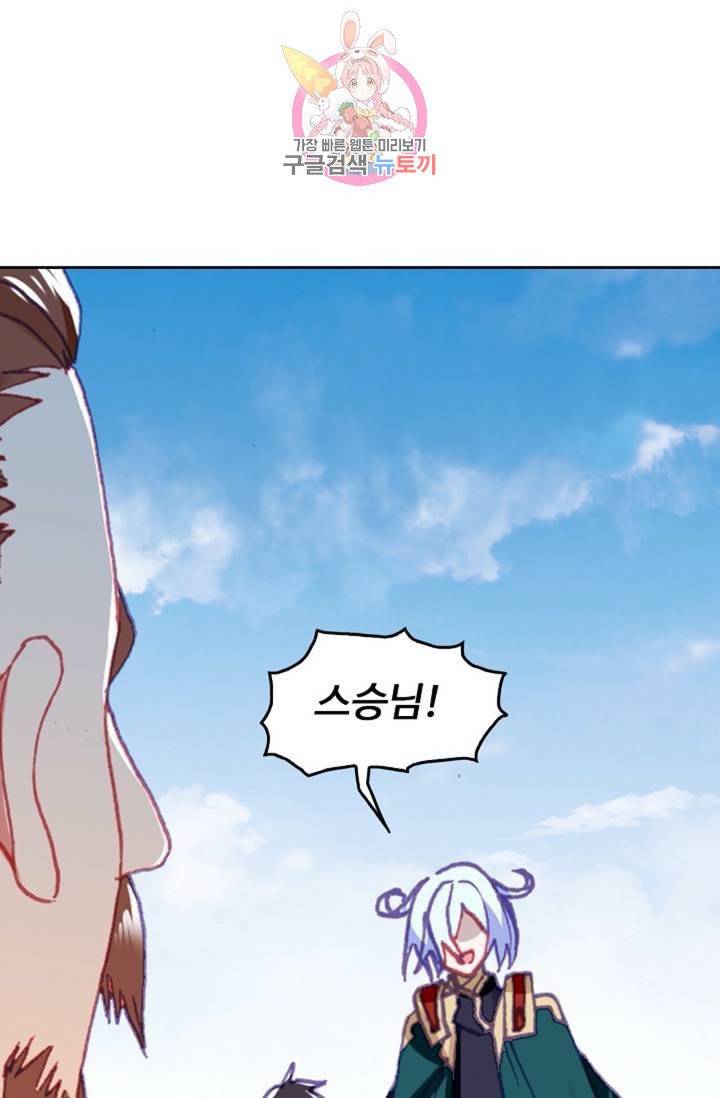 사신 영웅전 : 바보 마법사 영웅이 되다  135화 134화 48