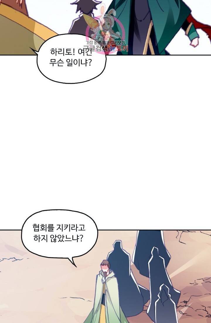사신 영웅전 : 바보 마법사 영웅이 되다  135화 134화 49