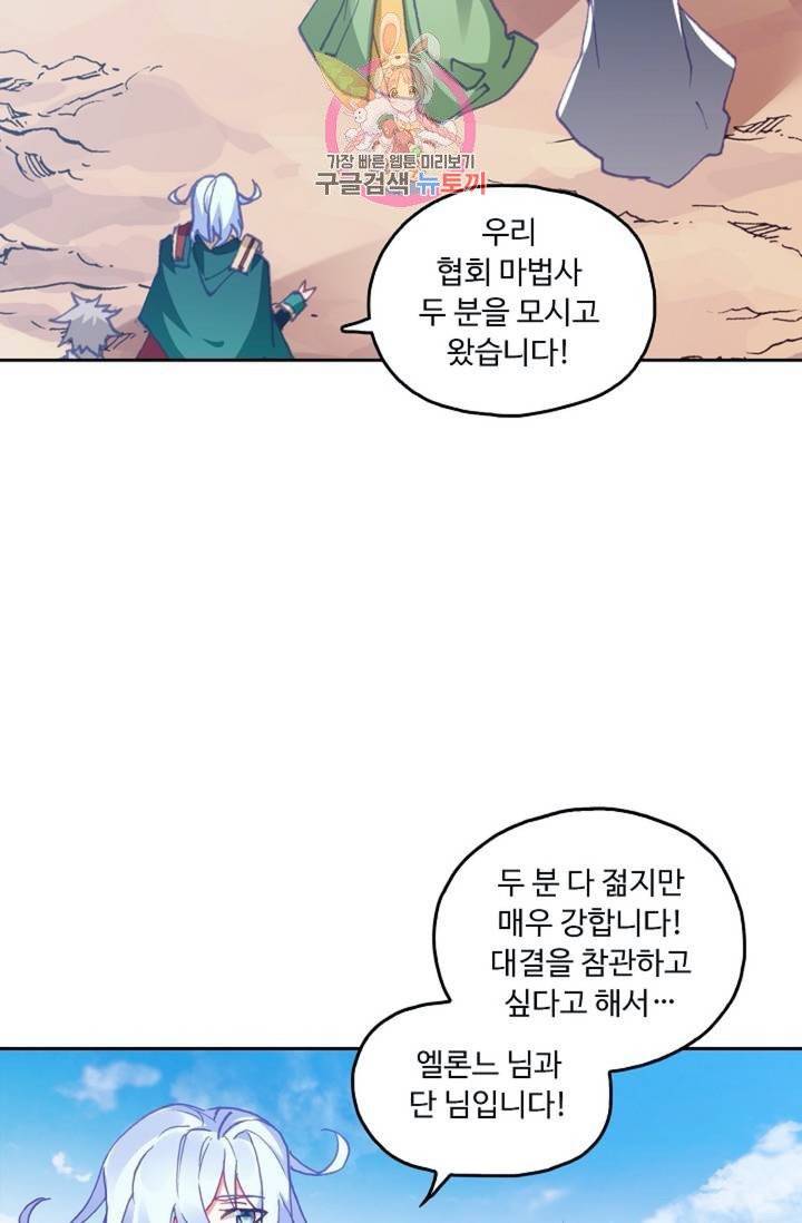 사신 영웅전 : 바보 마법사 영웅이 되다  135화 134화 50