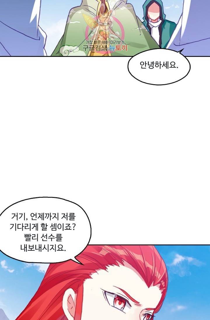사신 영웅전 : 바보 마법사 영웅이 되다  135화 134화 52