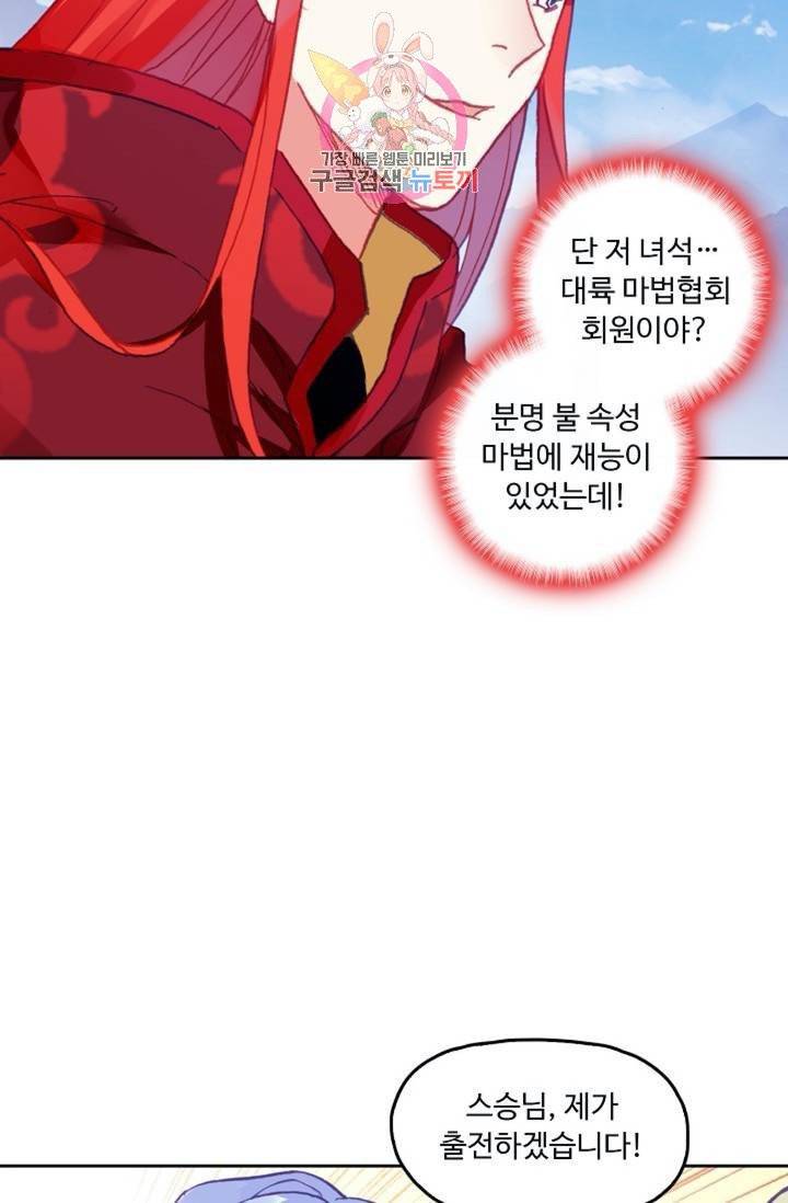 사신 영웅전 : 바보 마법사 영웅이 되다  135화 134화 53