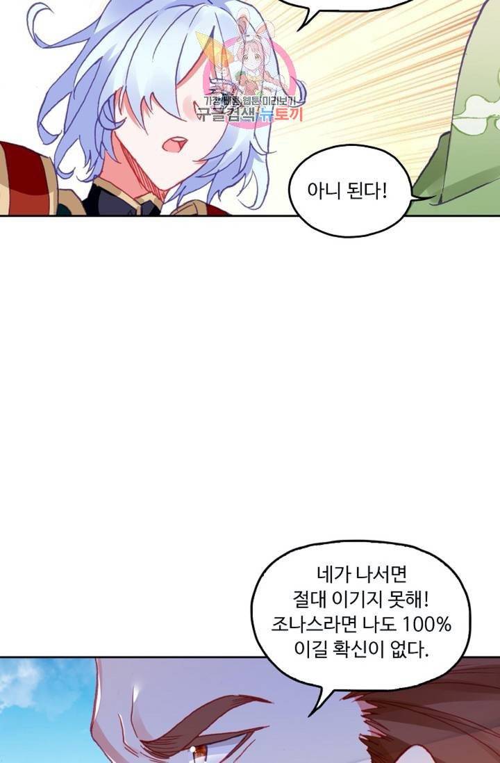 사신 영웅전 : 바보 마법사 영웅이 되다  135화 134화 54