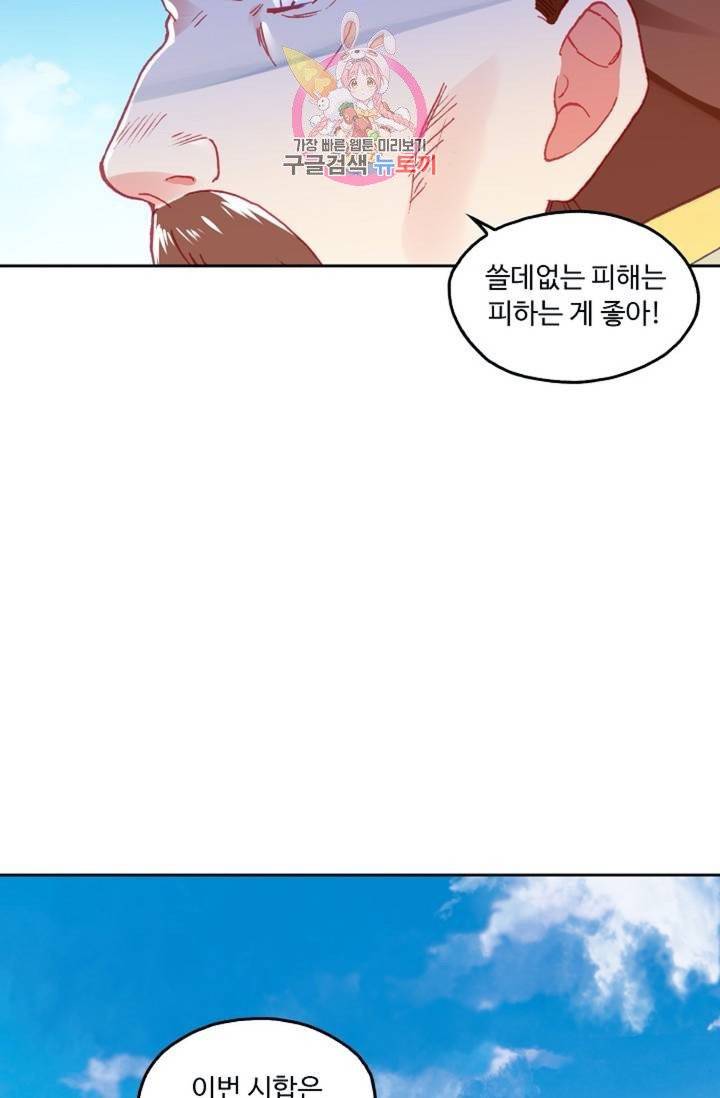 사신 영웅전 : 바보 마법사 영웅이 되다  135화 134화 55
