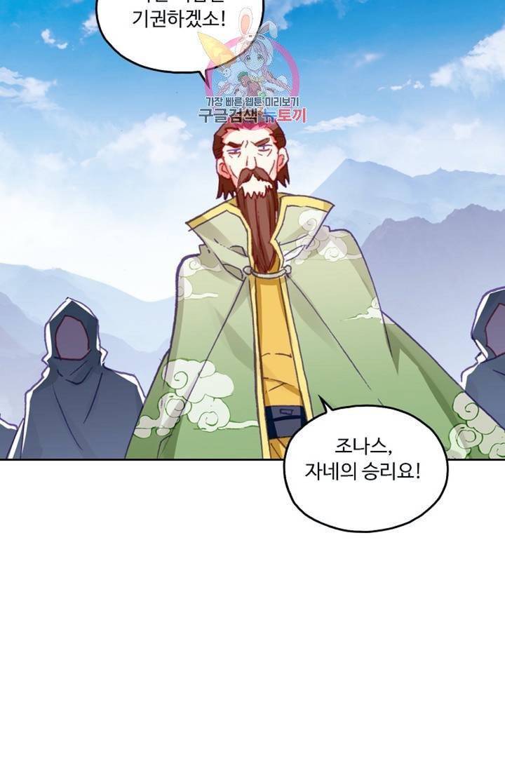사신 영웅전 : 바보 마법사 영웅이 되다  135화 134화 56