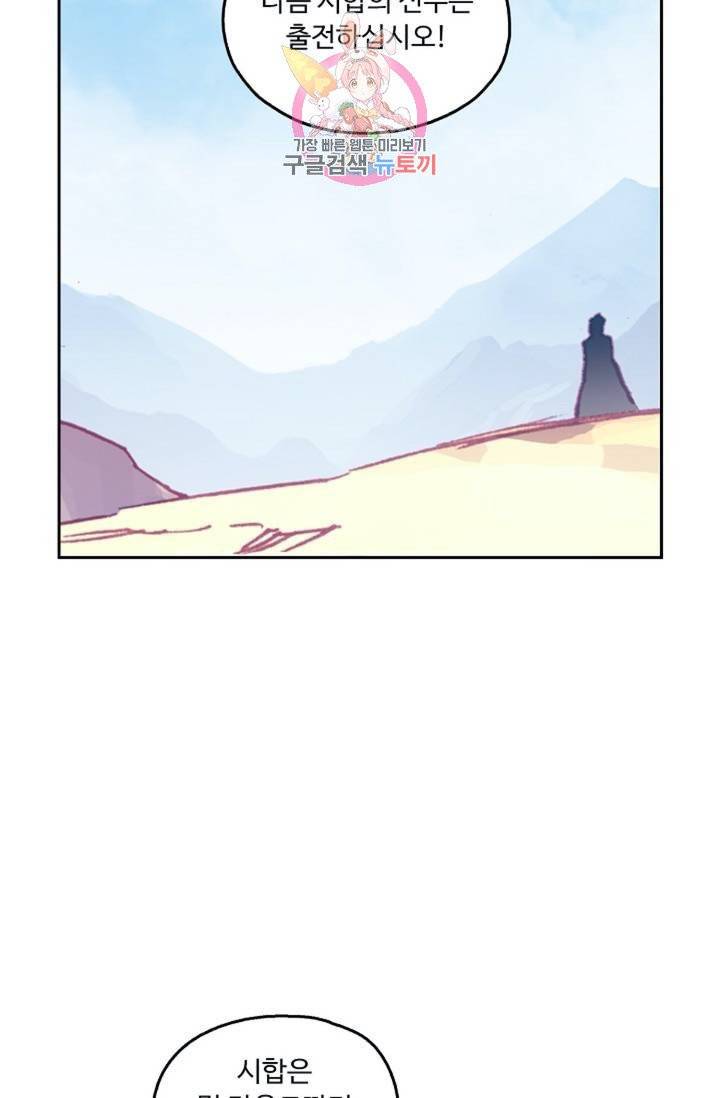 사신 영웅전 : 바보 마법사 영웅이 되다  135화 134화 62