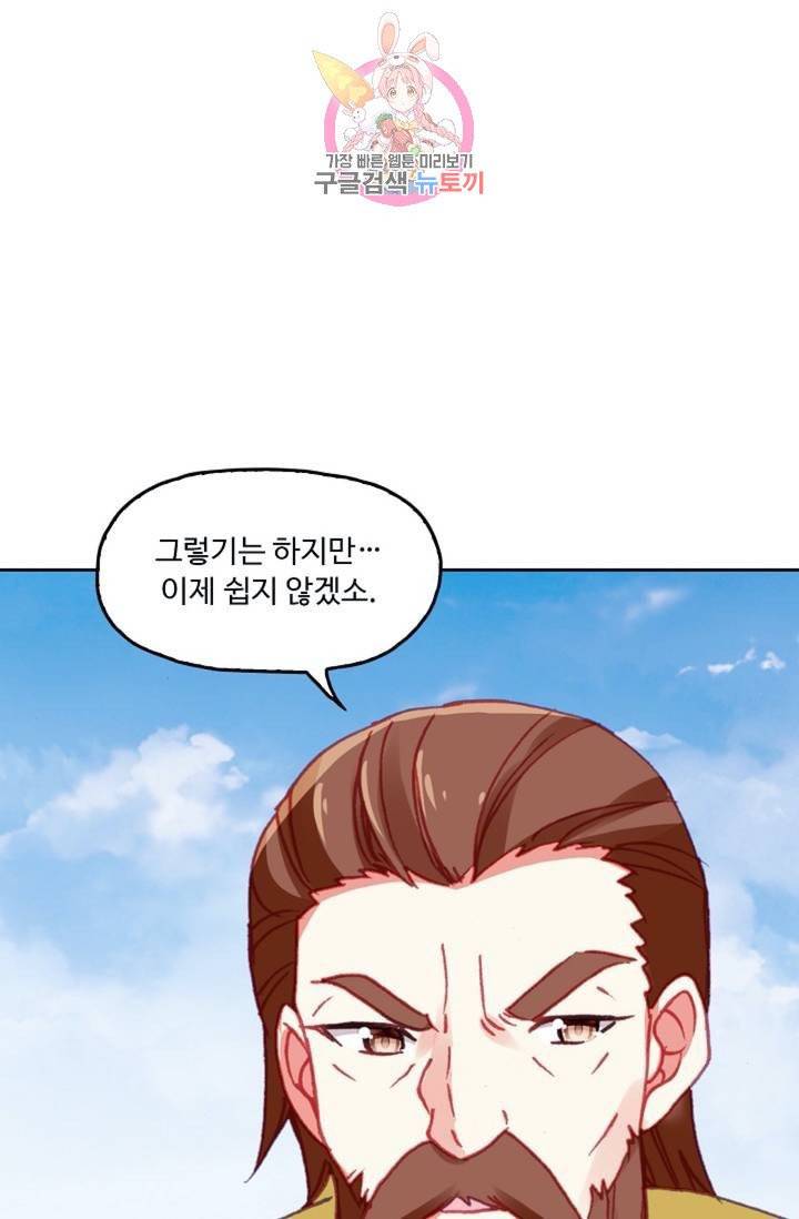사신 영웅전 : 바보 마법사 영웅이 되다  135화 134화 66