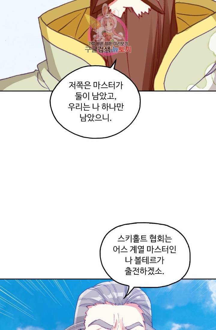사신 영웅전 : 바보 마법사 영웅이 되다  135화 134화 67