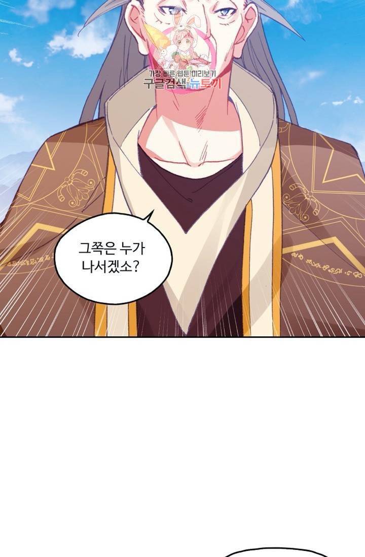 사신 영웅전 : 바보 마법사 영웅이 되다  135화 134화 68