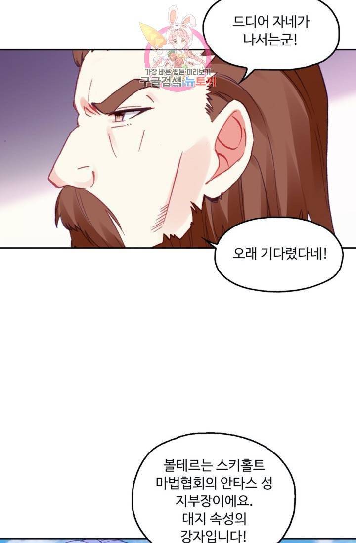 사신 영웅전 : 바보 마법사 영웅이 되다  135화 134화 69