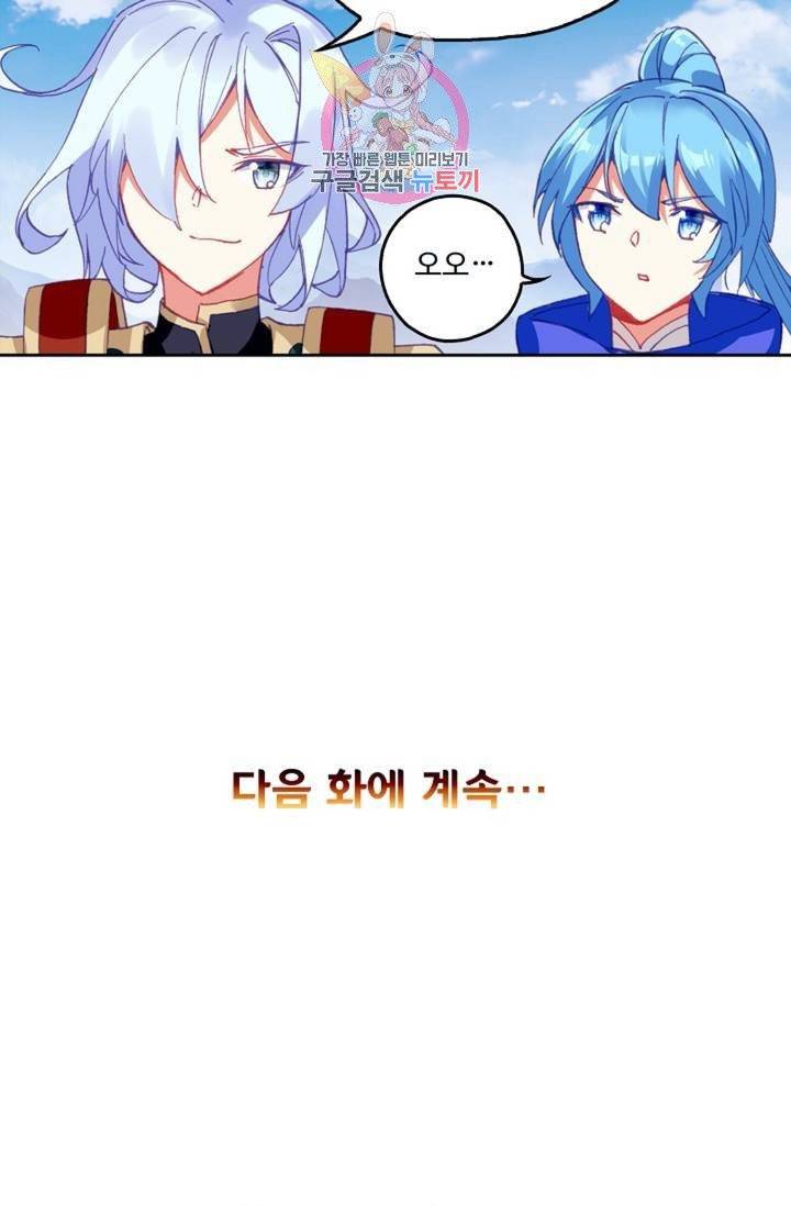 사신 영웅전 : 바보 마법사 영웅이 되다  135화 134화 70