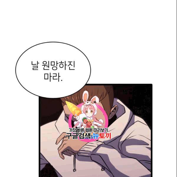 나 혼자 만렙 귀환자 44화 1