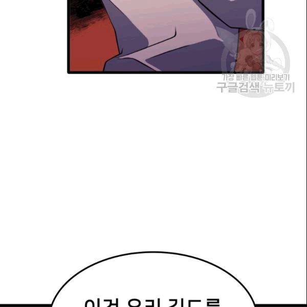 나 혼자 만렙 귀환자 44화 2