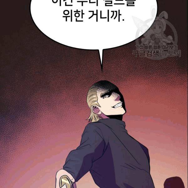 나 혼자 만렙 귀환자 44화 3