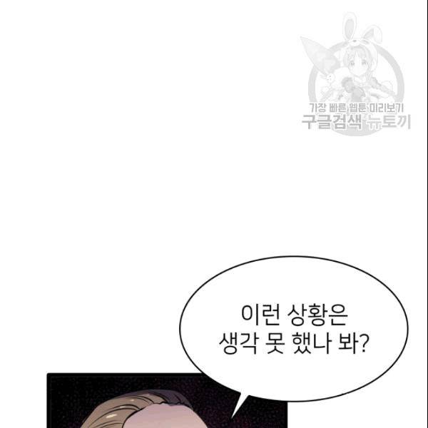 나 혼자 만렙 귀환자 44화 5